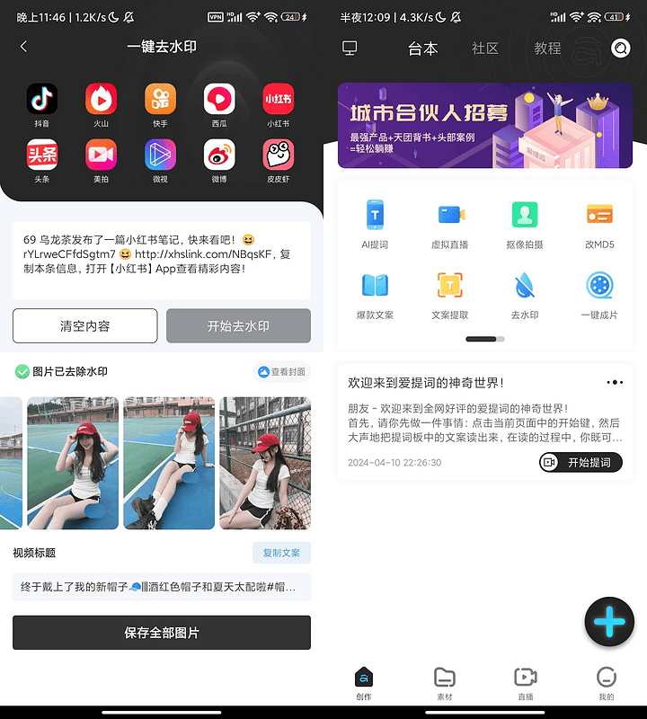 安卓爱提词提词器v6.0.1 解锁会员 强大的提词器|不死鸟资源网