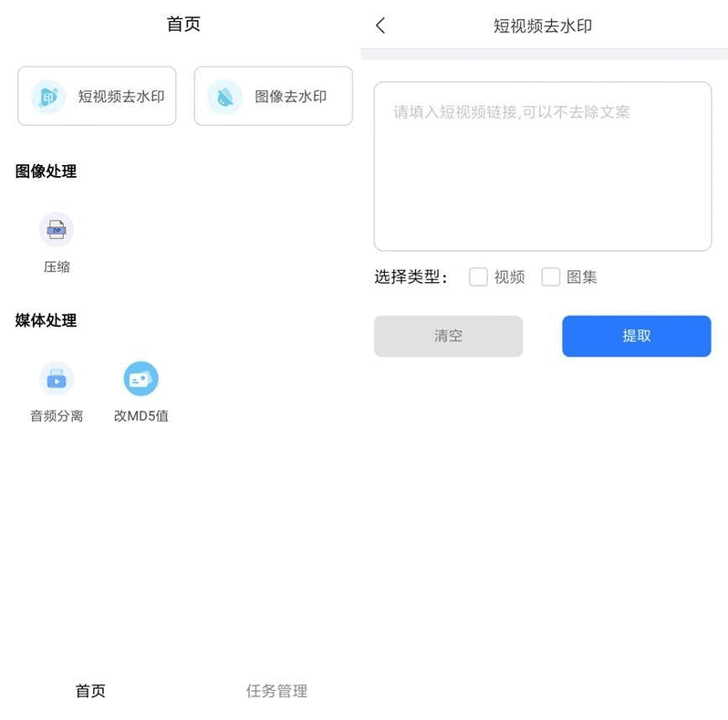 安卓青禾去水印_1.1.0.5 多平台无水印提取工具|不死鸟资源网