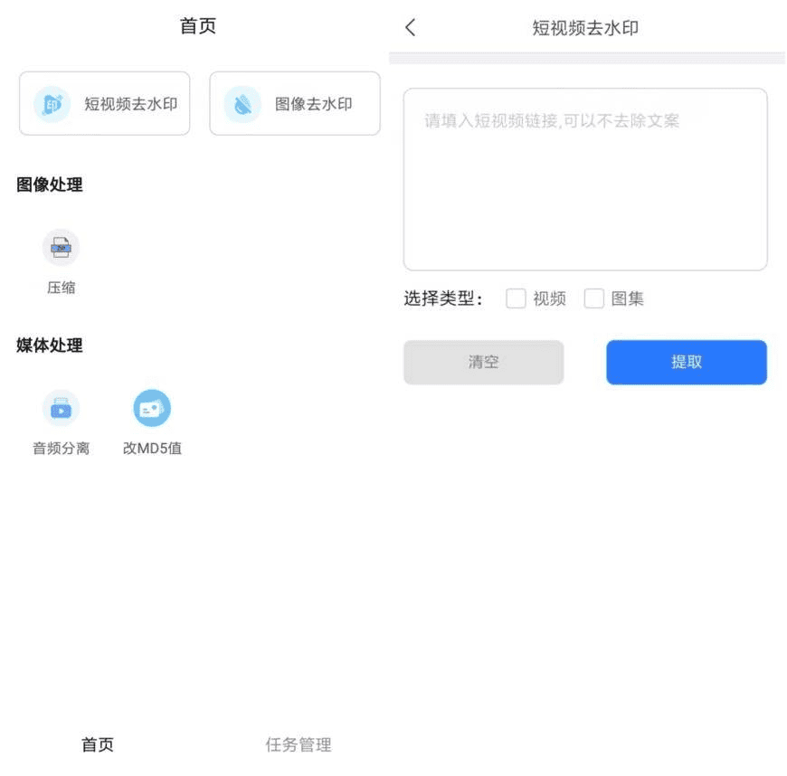 安卓青禾去水印_1.1.0.5 多平台无水印提取工具|不死鸟资源网