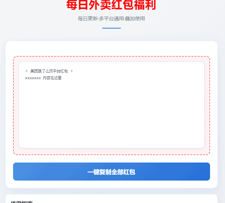 超简约UI外卖券优惠吸粉代码|不死鸟资源网