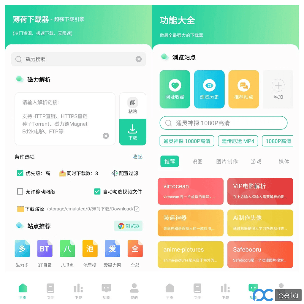 安卓薄荷下载V1.2.0/超级牛哔，无视冷门，流畅下载20M/s，某雷弱爆了|不死鸟资源网