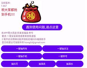 安卓手机福抖抖福袋助手1.749 自动抢福袋轻松中iPhone|不死鸟资源网