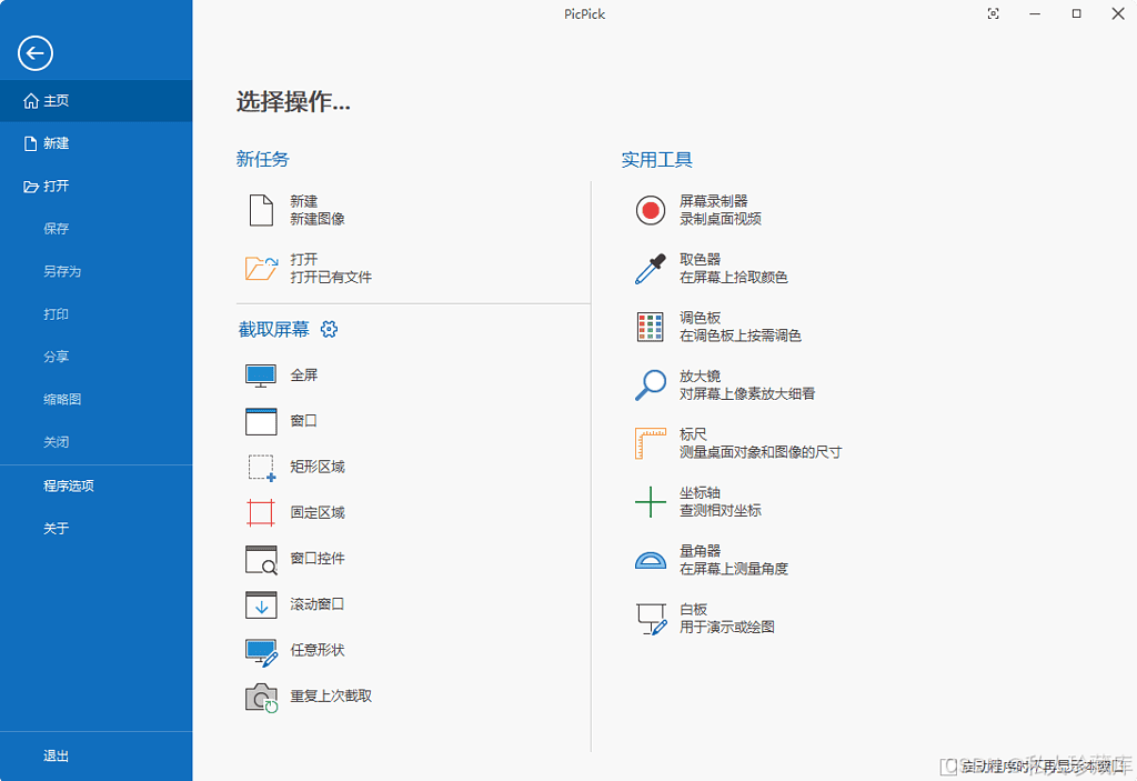PicPick v7.3.2专业版/屏幕截图|不死鸟资源网