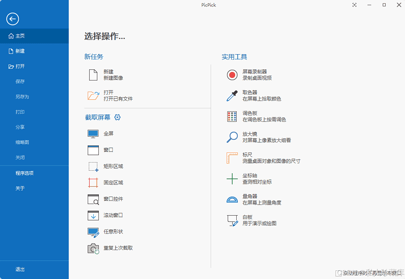 PicPick v7.3.2专业版/屏幕截图|不死鸟资源网