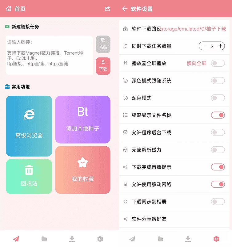 安卓柚子下载_1.0.7 磁力文件下载工具|不死鸟资源网