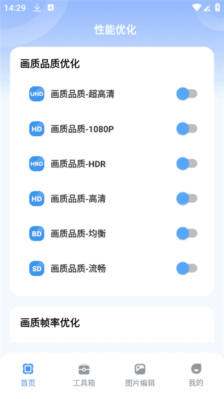 安卓画质兽助手v1.0.1 提高画质~操作简单易上手无广|不死鸟资源网