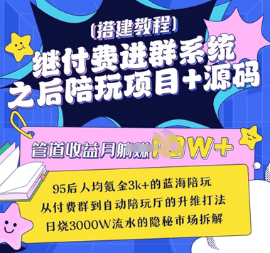 陪聊系统搭建教程 源码以及变现思路|不死鸟资源网