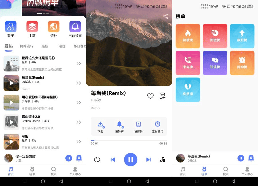 安卓免费彩铃_1.0.0会员版 各种好听的铃声你选择|不死鸟资源网