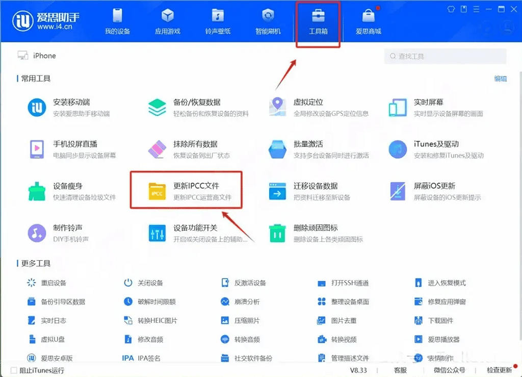 iPhone不升系统刷入IPCC升级5GA教程|不死鸟资源网