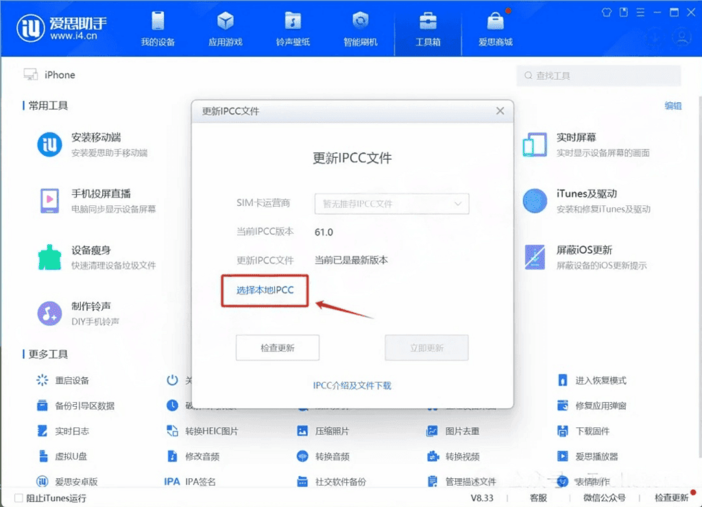 图片[2]|iPhone不升系统刷入IPCC升级5GA教程|不死鸟资源网