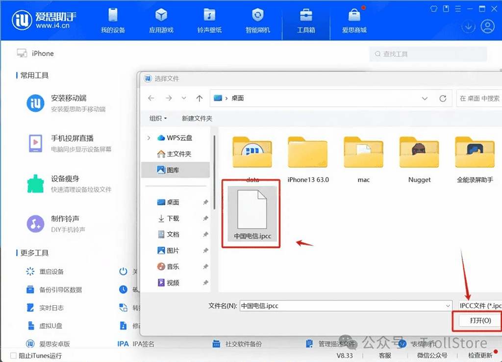 图片[3]|iPhone不升系统刷入IPCC升级5GA教程|不死鸟资源网