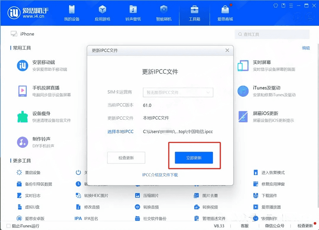 图片[4]|iPhone不升系统刷入IPCC升级5GA教程|不死鸟资源网