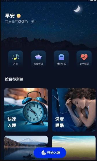 Sleep Monitor 睡眠监视器v2.9.2 破解高级版|不死鸟资源网