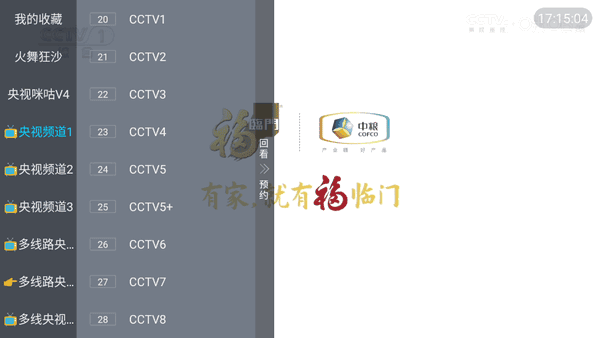 DIY直播v5.2.0电视家软件电视直播软件TV软件|不死鸟资源网