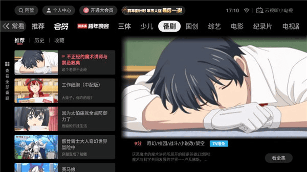 安卓云视听小电视v1.7.7.0 B站TV版|不死鸟资源网