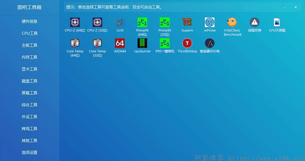 图吧工具箱v2025.01便携绿色版/硬件检测工具集合|不死鸟资源网