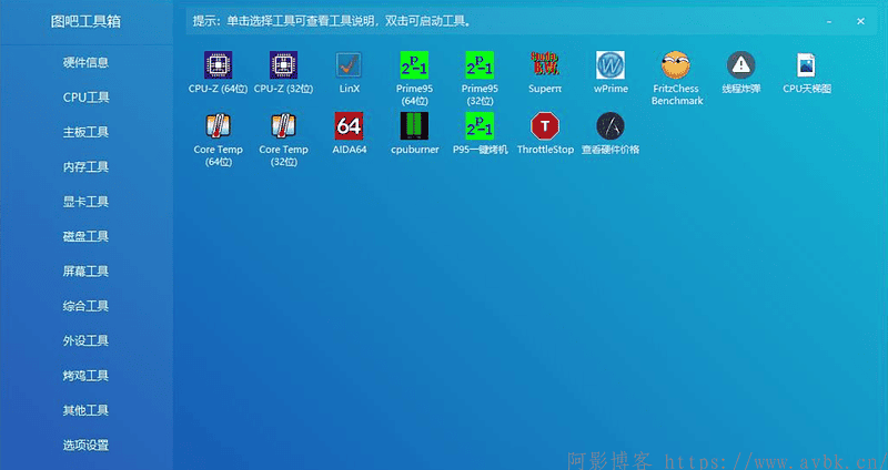 图吧工具箱v2025.01便携绿色版/硬件检测工具集合|不死鸟资源网