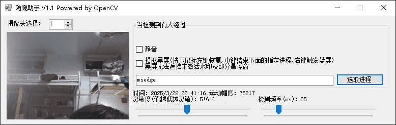 PC防窥助手 V1.1屏幕防{摸}窥{鱼}辅助工具|不死鸟资源网