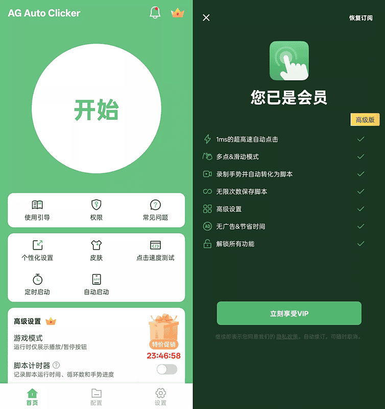 安卓AG自动点击器v1.3.8 解锁高级版免root权限|不死鸟资源网