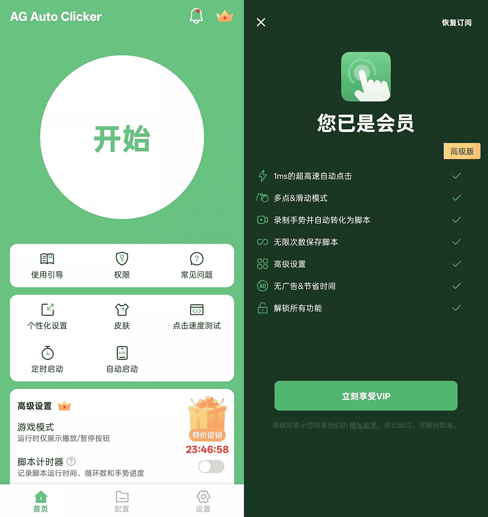 安卓AG自动点击器v1.3.8 解锁高级版免root权限|不死鸟资源网