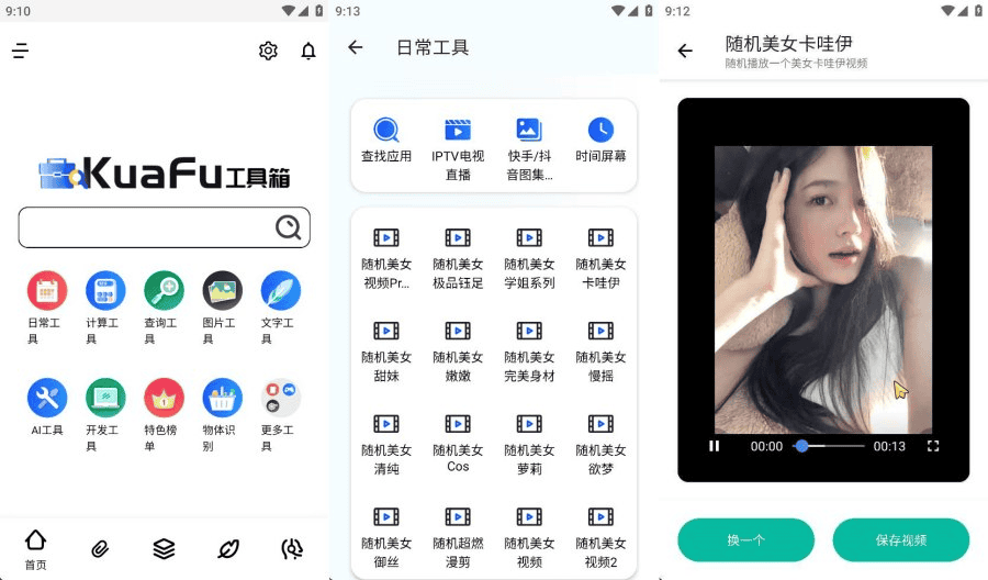 安卓夸斧工具箱 1.0.3最强工具合集300+免费工具|不死鸟资源网