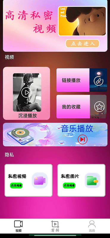 安装秋葵视频播放器v1.0.2 私密视频播放加密 去广告纯净版|不死鸟资源网