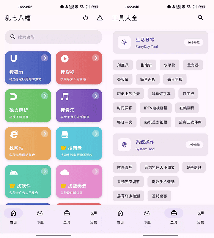 安卓乱七八糟v1.3.93 多功能工具箱软件|不死鸟资源网