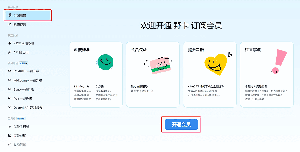 图片[5]|虚拟信用卡 WildCard (野卡) 保姆级开卡教程|不死鸟资源网