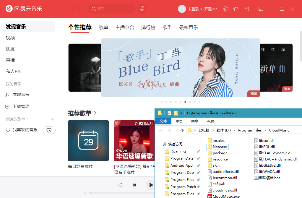 图片[2]|网易云音乐-绿化版便携版|不死鸟资源网