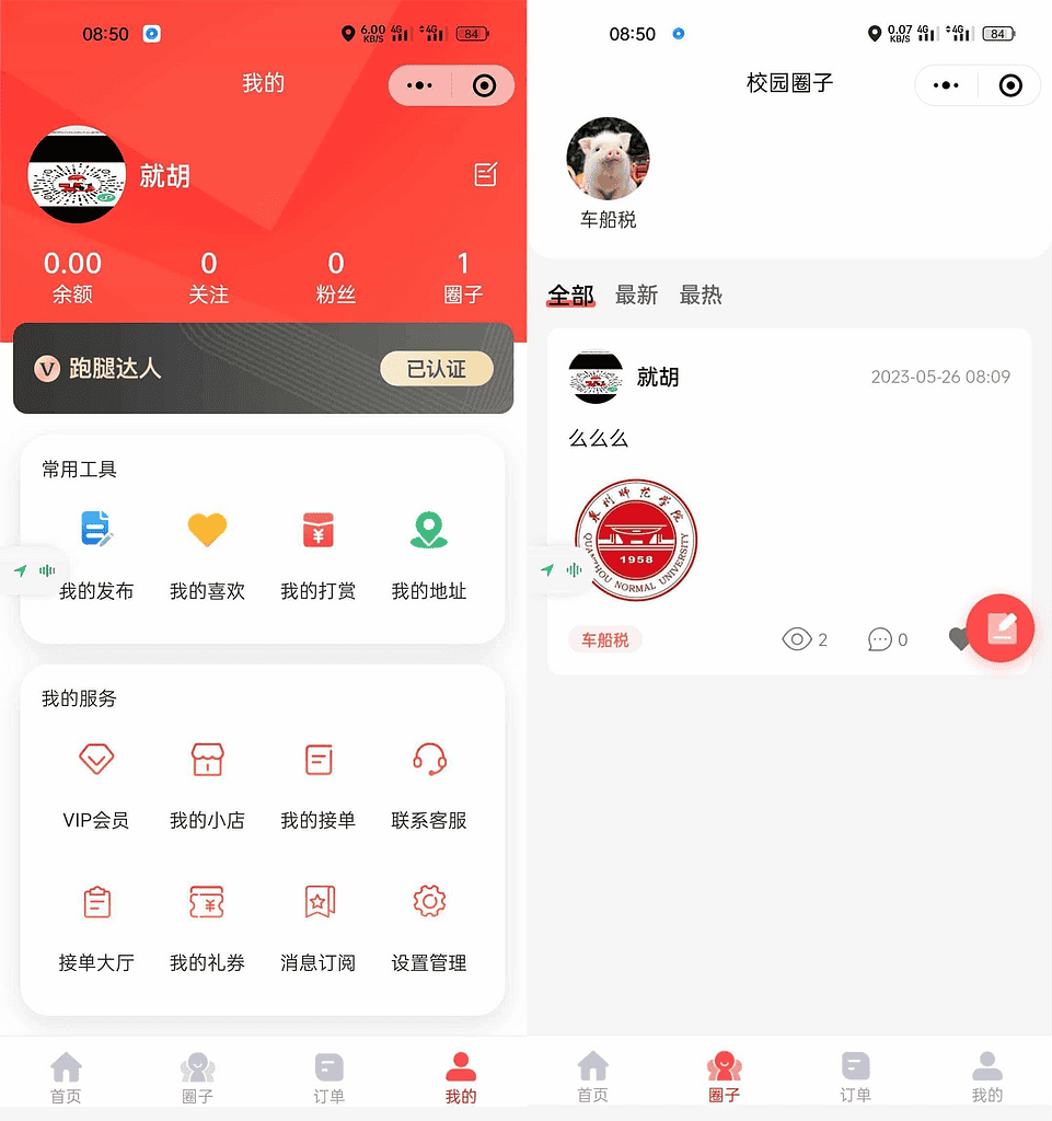 图片[2]|校园跑腿小程序源码 多校园版二手市场校园圈子失物招领 食堂/快递代拿代买跑腿|不死鸟资源网