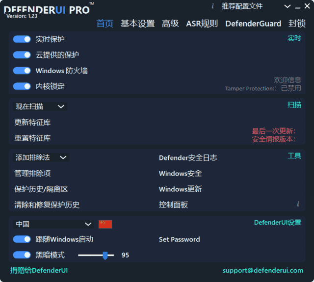 DefenderUI 微软杀毒软件界面管理工具 Pro v1.33|不死鸟资源网