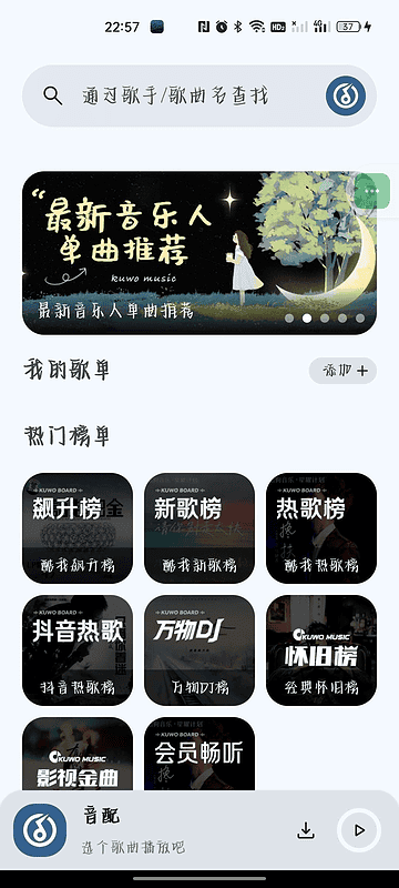 安卓音配 v1.1.0 白月光音乐适配的复活版|不死鸟资源网