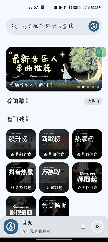 安卓音配 v1.1.0 白月光音乐适配的复活版|不死鸟资源网