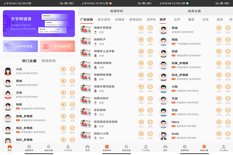 安卓金舟配音助手 v2.3.8 解锁会员版|不死鸟资源网