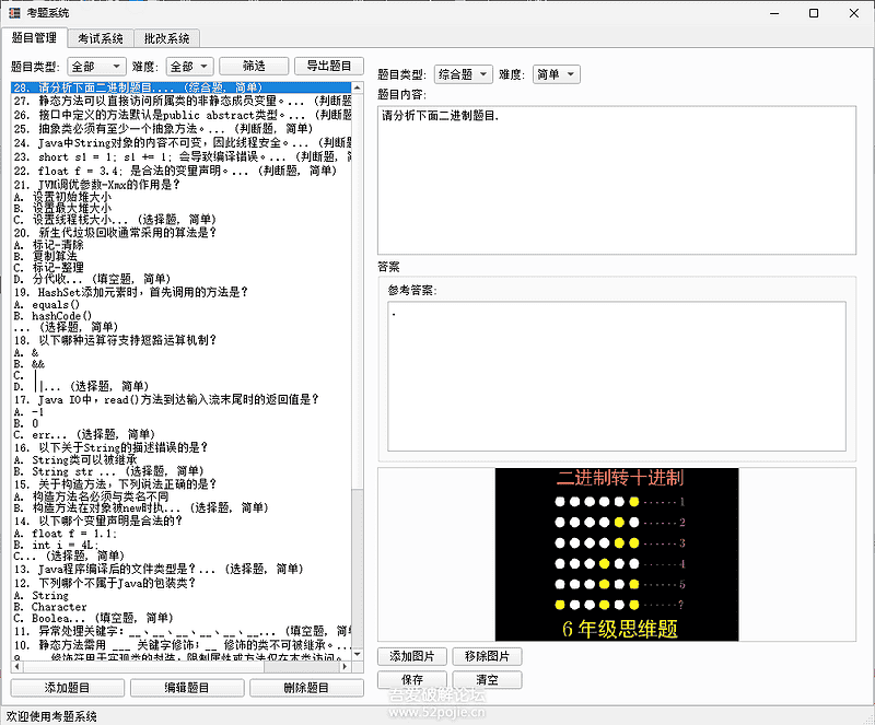 PC题库系统v1.0.0面向学生/考研/靠公/面试党|不死鸟资源网
