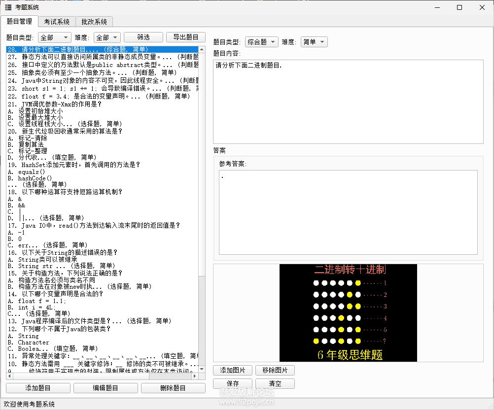 PC题库系统v1.0.0面向学生/考研/靠公/面试党|不死鸟资源网