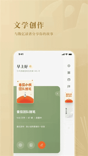 安卓番茄作家助手v4.4.5 番茄小说写作助手|不死鸟资源网