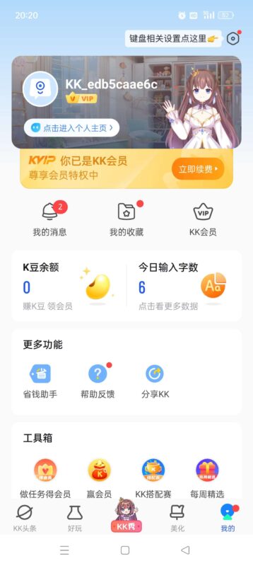安卓KK键盘_3.4.1.11050 解锁会员去除广告无限连发！怼人专用|不死鸟资源网