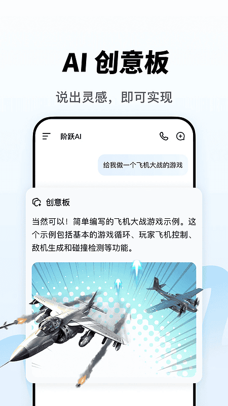 安卓阶跃AI_5.2.0 Ai生成视频 Ai写小说 深度思考|不死鸟资源网
