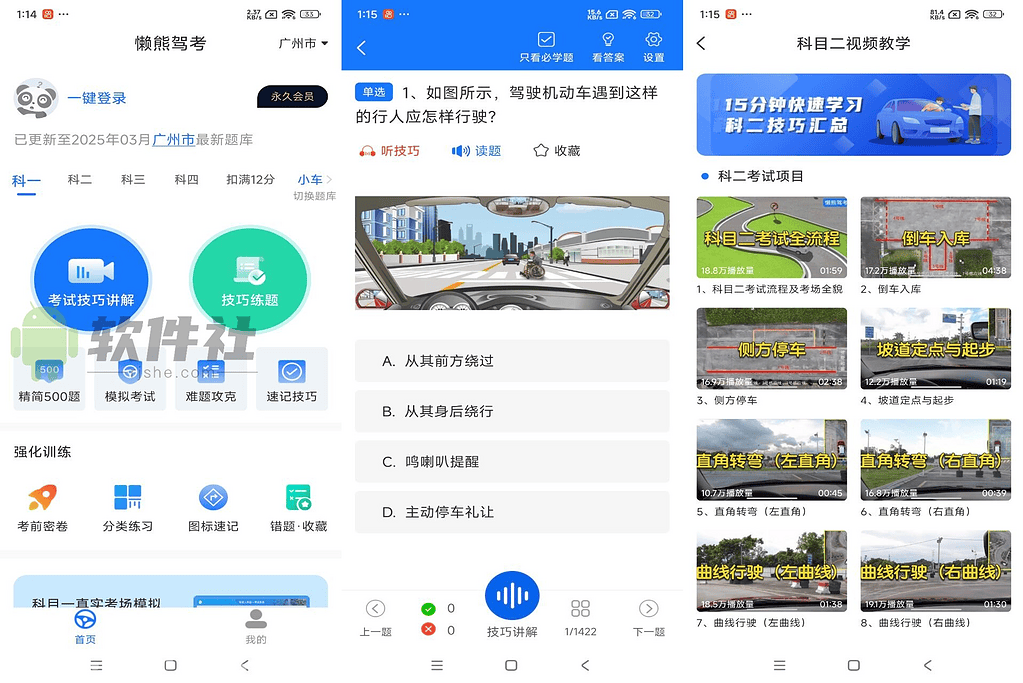 安卓懒熊驾考 v1.3.4 解锁高级版|不死鸟资源网