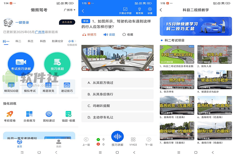 安卓懒熊驾考 v1.3.4 解锁高级版|不死鸟资源网