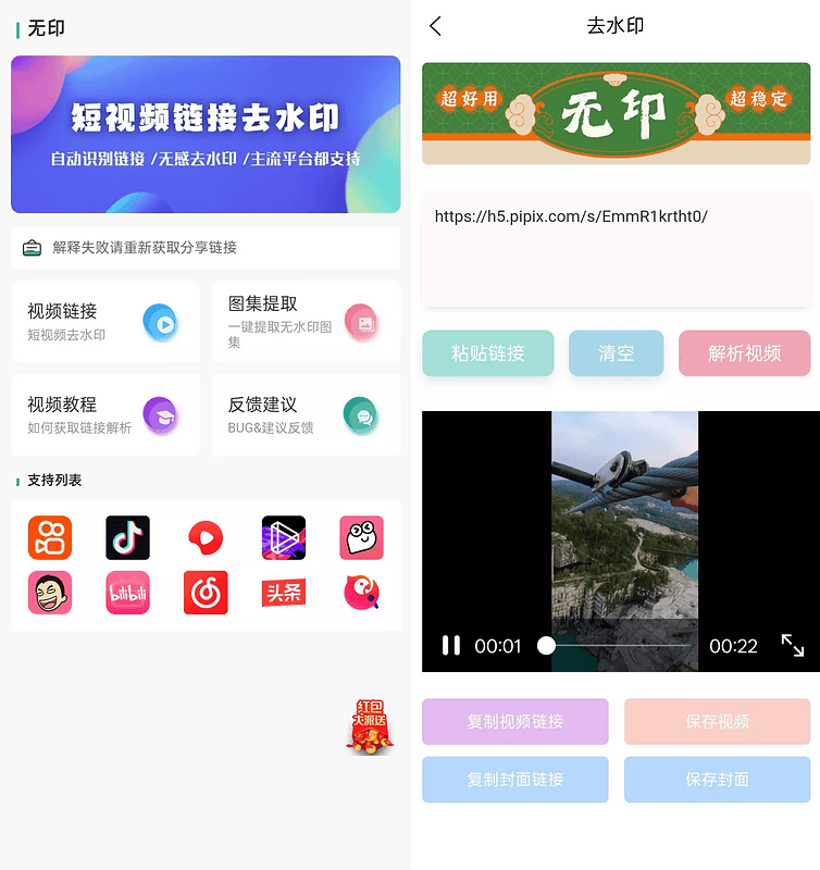 安卓一键去除水印1.1.0 支持多个短视频来源的去除水印视频下载|不死鸟资源网