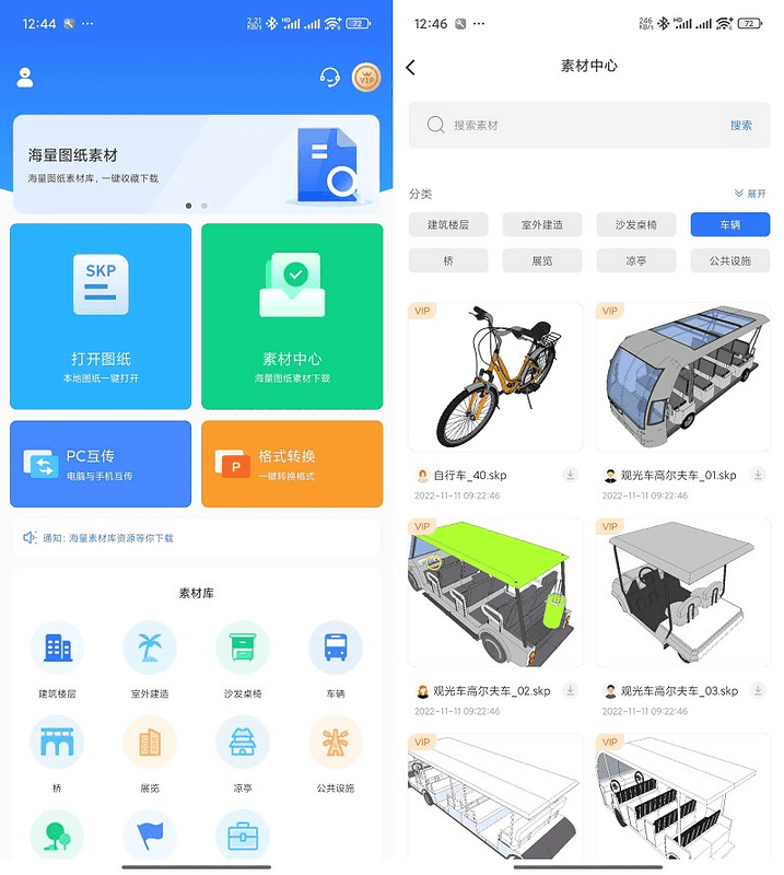安卓草图大师SKP v1.5 解锁会员版|不死鸟资源网