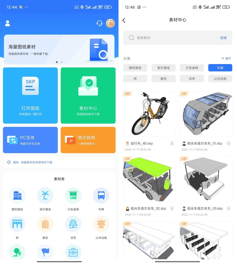安卓草图大师SKP v1.5 解锁会员版|不死鸟资源网