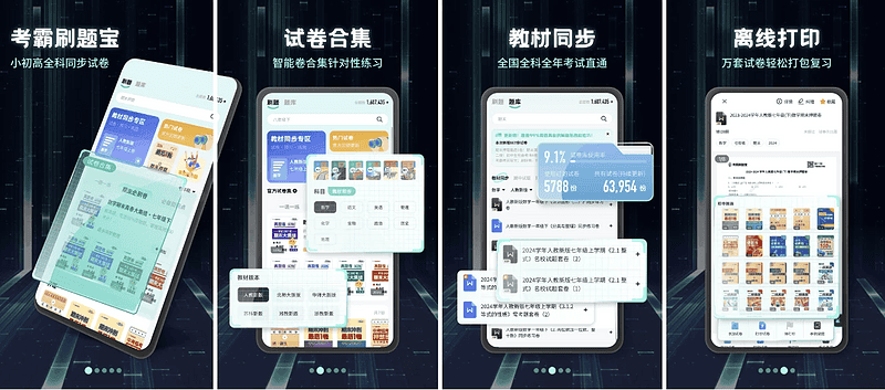 安卓考霸刷题宝v1.7.6高级解锁版|不死鸟资源网