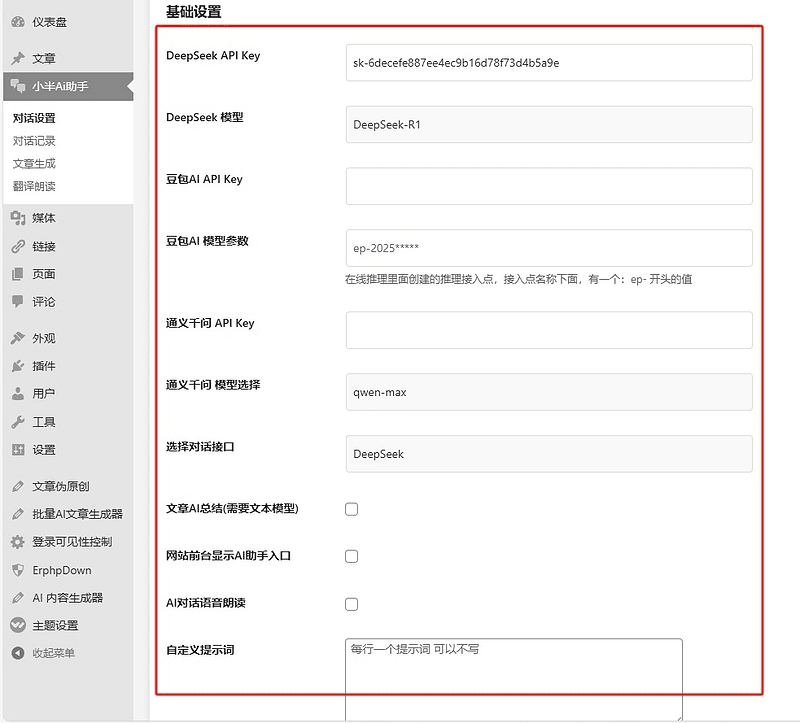 WordPress插件：Ai插件支持提示词生成文章和chat智能对话|不死鸟资源网