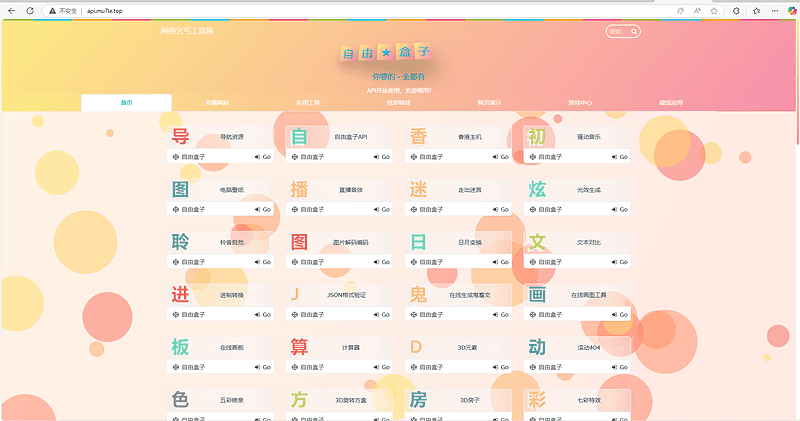 fastadmin快速搭建导航站和API接口站点系统源码|不死鸟资源网