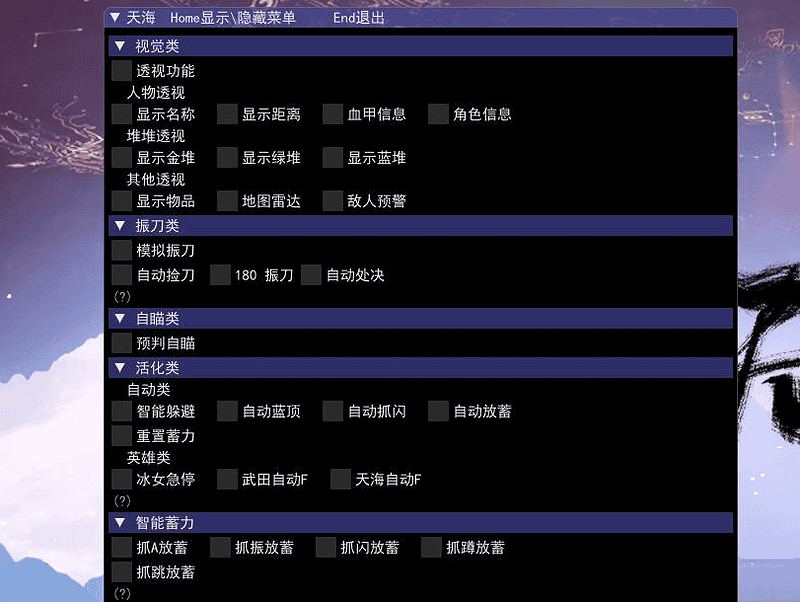 永劫无间·天海绘制自瞄振刀多功能破解版 v02.15|不死鸟资源网