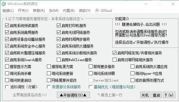 OlSoul系统调校程序v2025.02.12|不死鸟资源网
