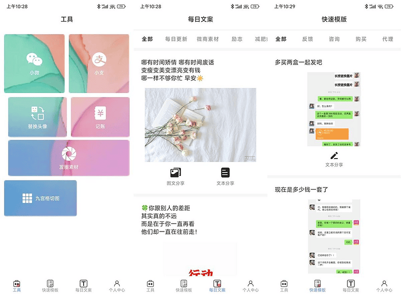安卓小歪微商v1.4.0.0高级版 可制作各种装13拉风截图 多种模板场景任你挑选|不死鸟资源网